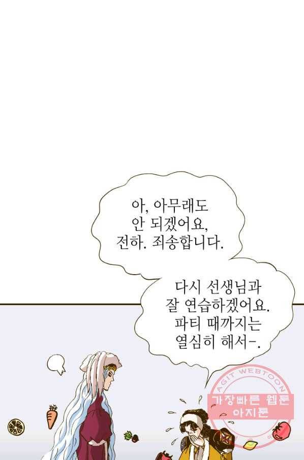 프린세스_98화 2