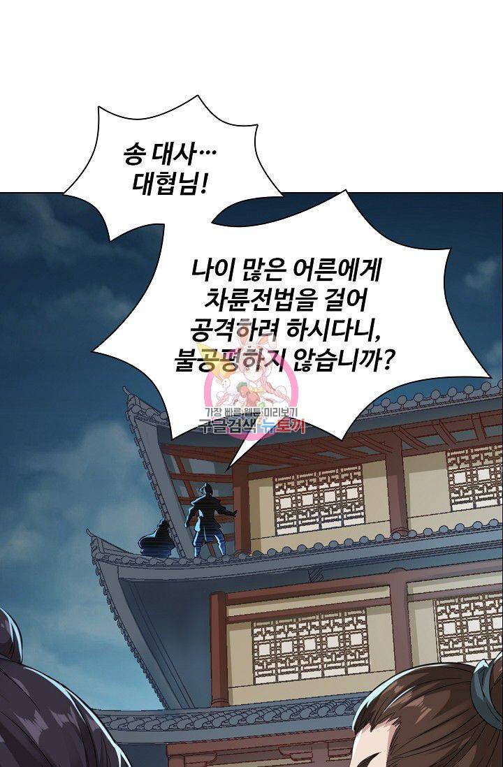의천도룡기 63화 1