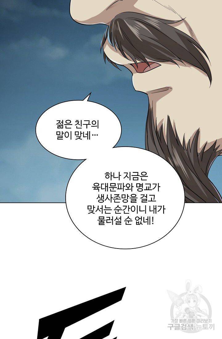 의천도룡기 63화 3