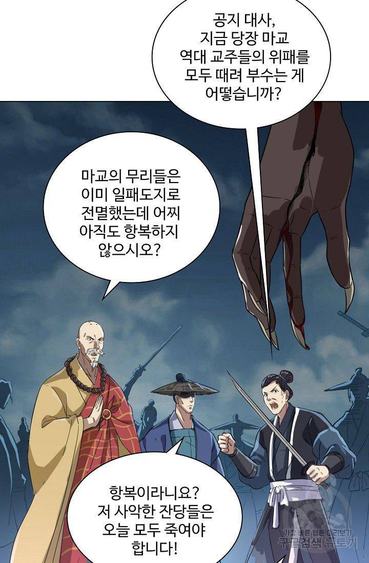 의천도룡기 63화 9