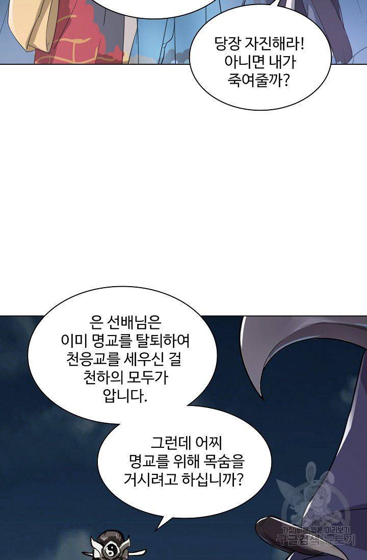 의천도룡기 63화 10