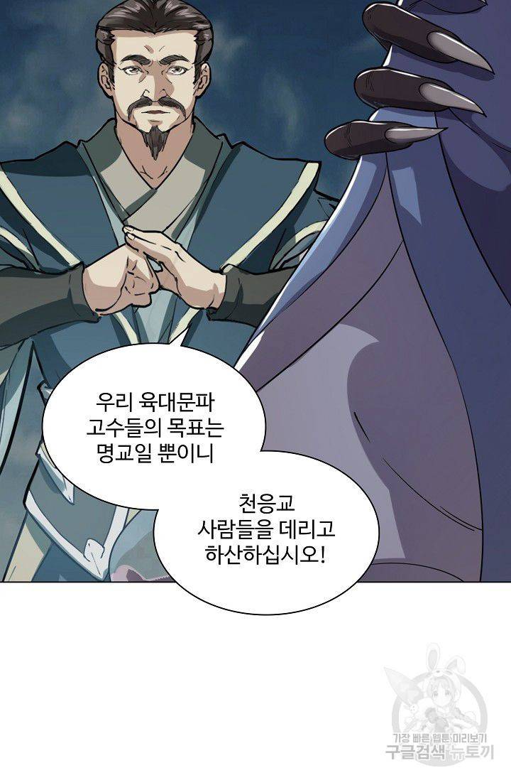 의천도룡기 63화 11