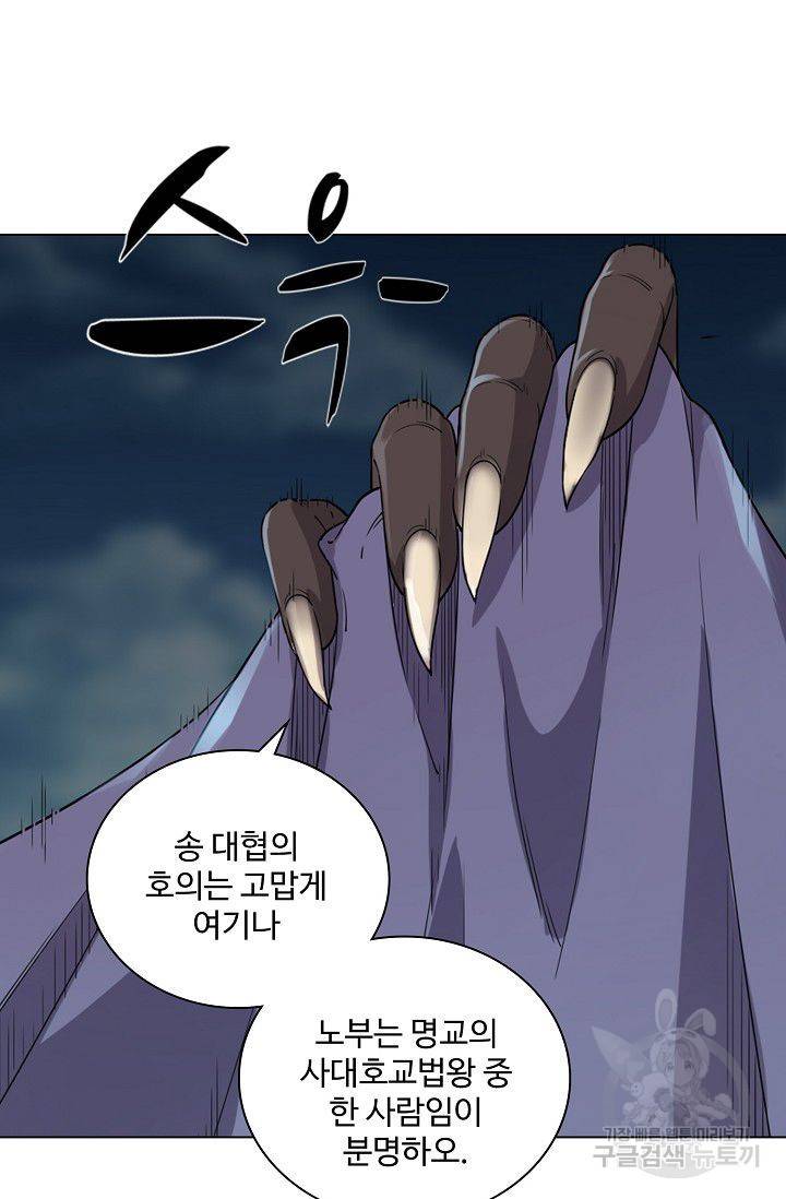 의천도룡기 63화 12