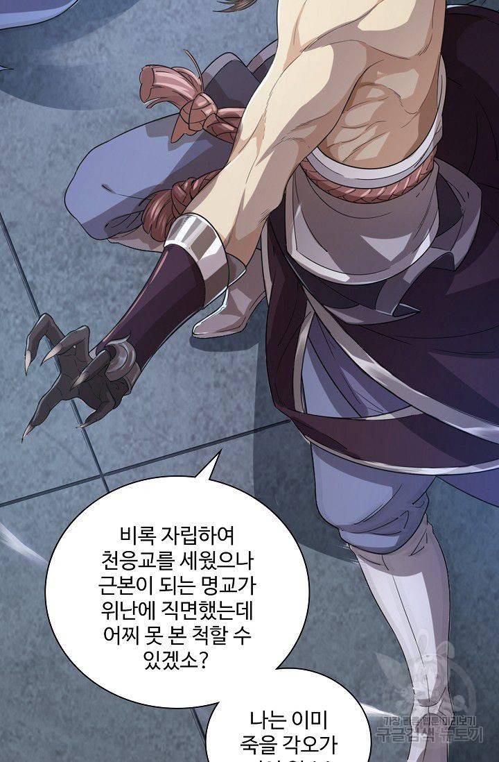 의천도룡기 63화 14