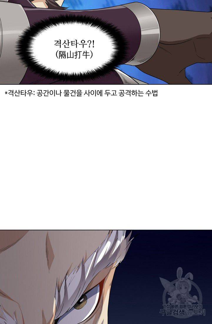 의천도룡기 63화 22