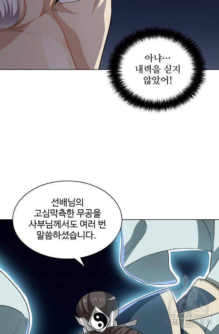 의천도룡기 63화 23