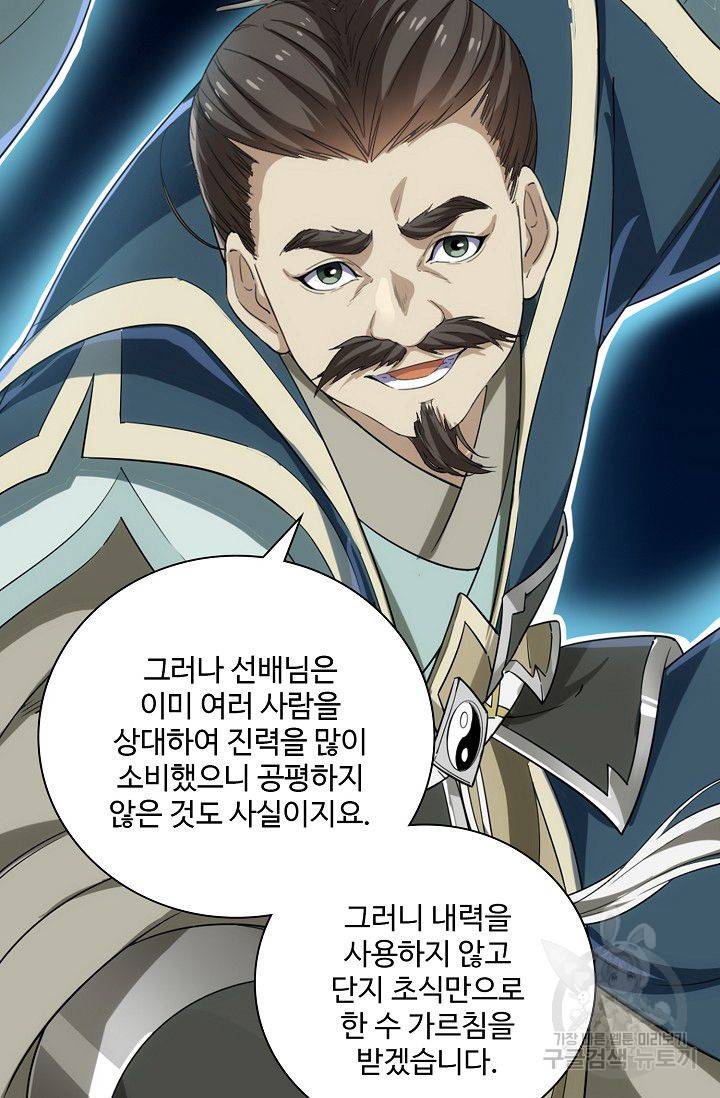 의천도룡기 63화 24