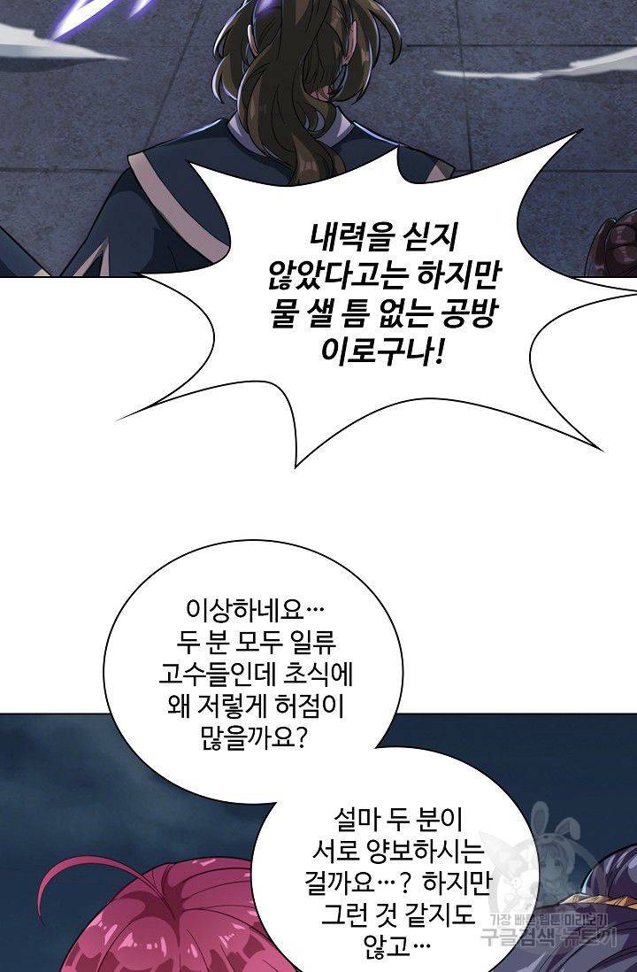 의천도룡기 63화 31