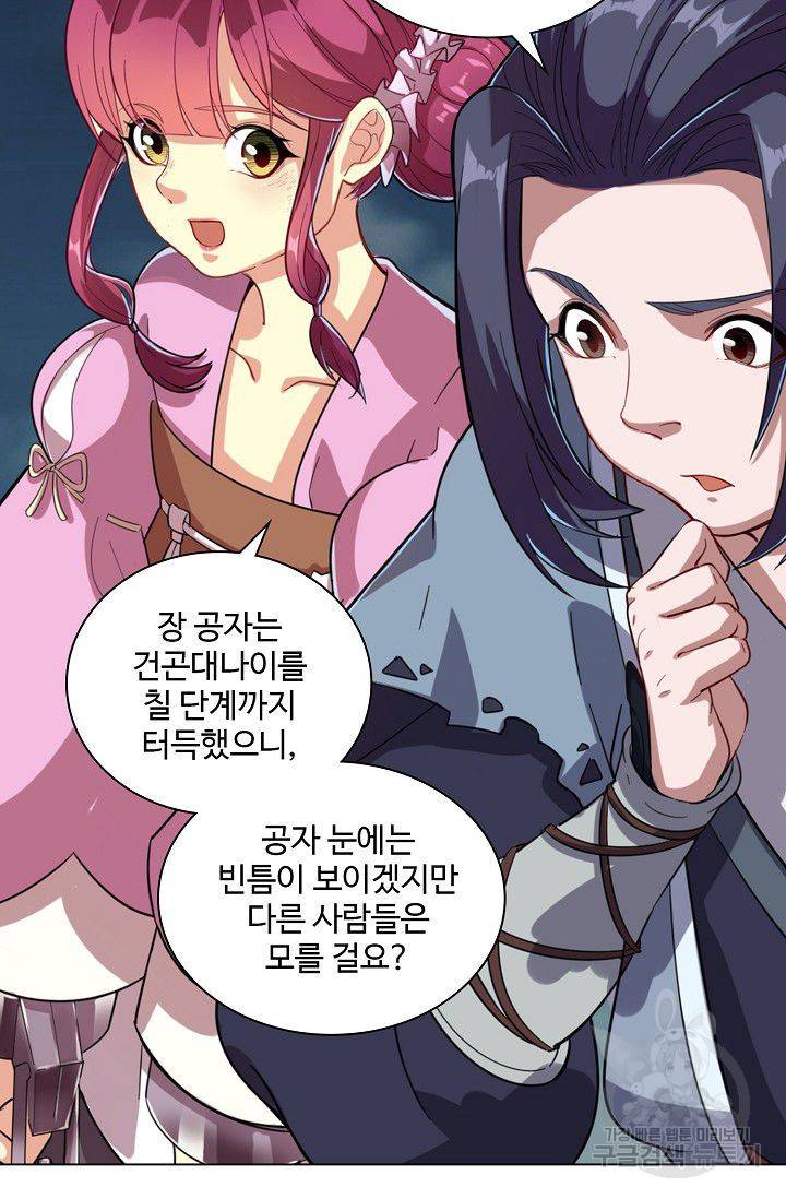의천도룡기 63화 32