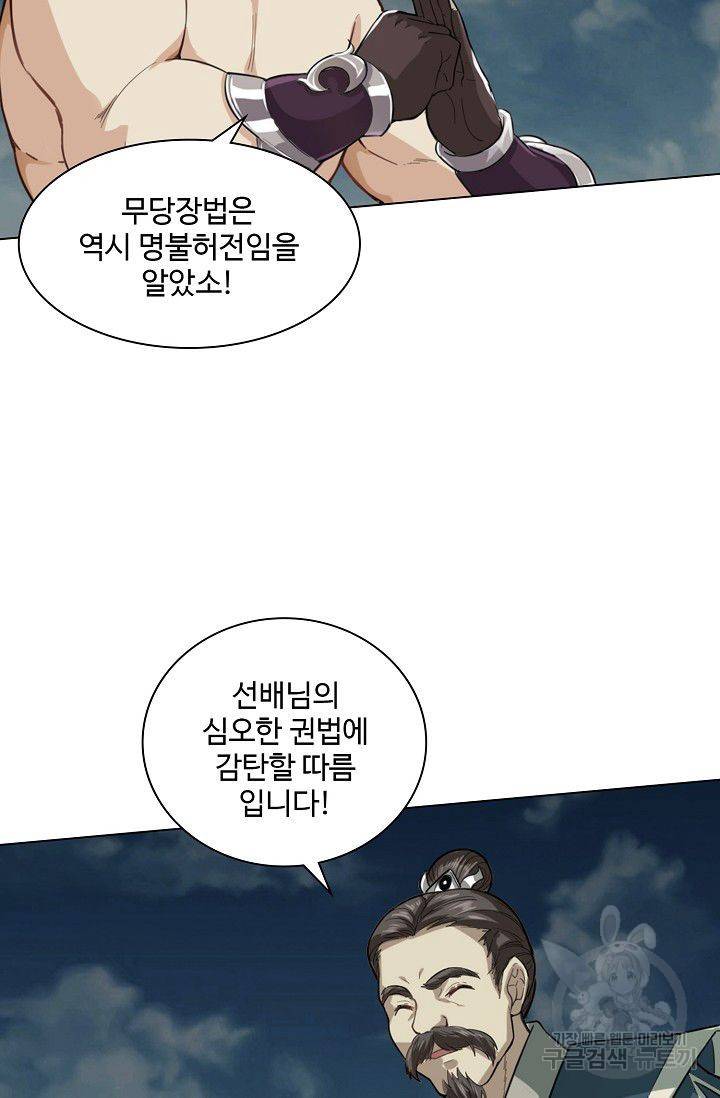 의천도룡기 63화 39