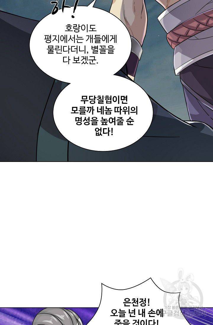 의천도룡기 63화 44