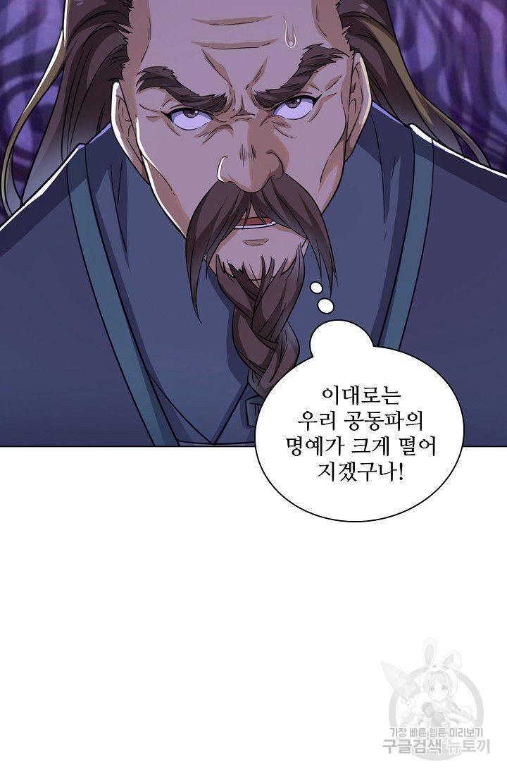 의천도룡기 63화 52
