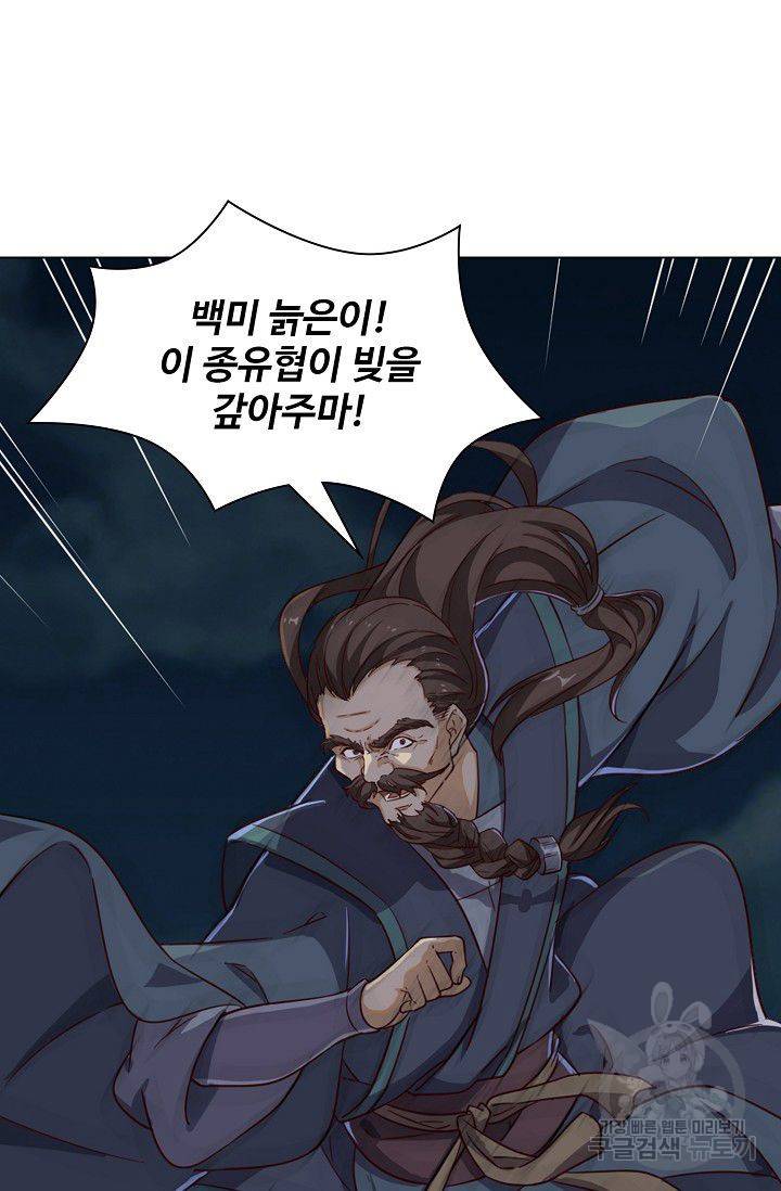 의천도룡기 63화 54