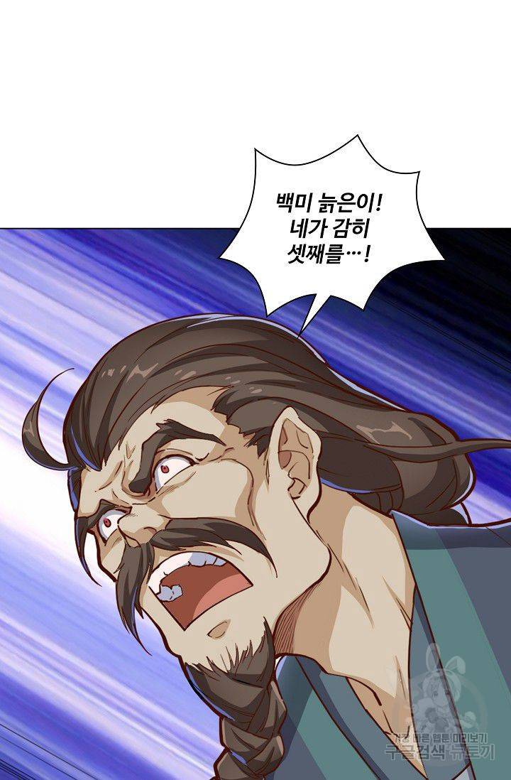 의천도룡기 63화 69