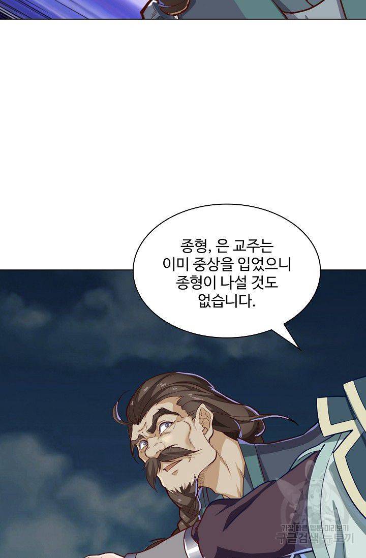 의천도룡기 63화 70