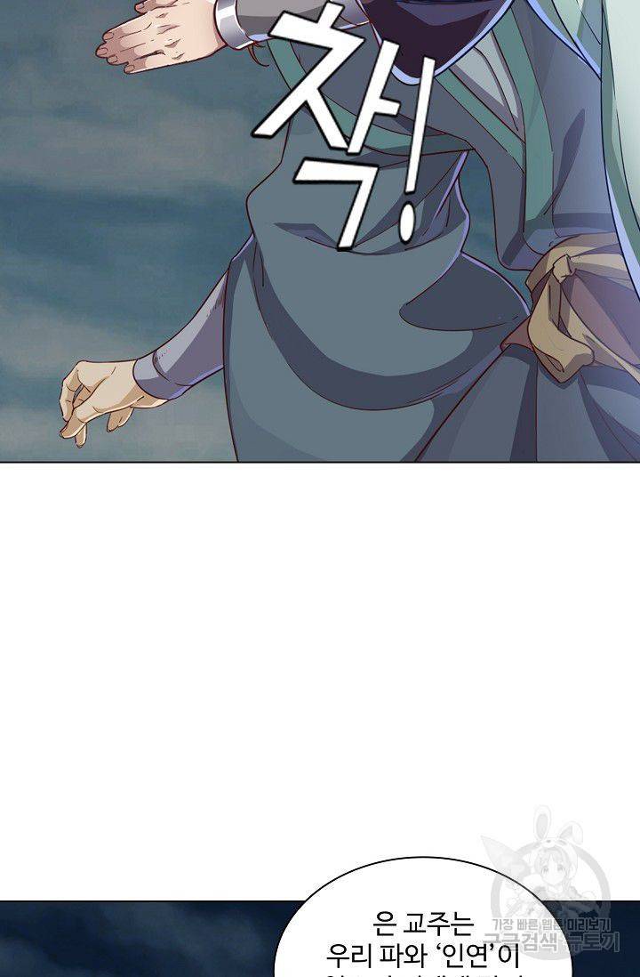 의천도룡기 63화 71