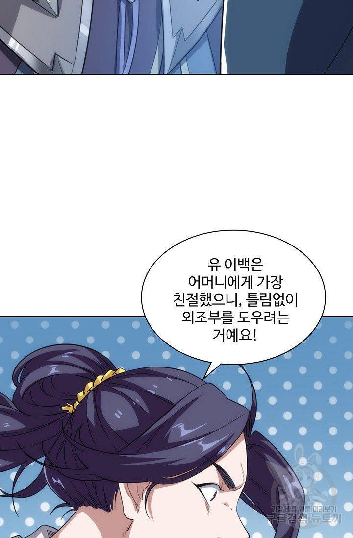 의천도룡기 63화 73