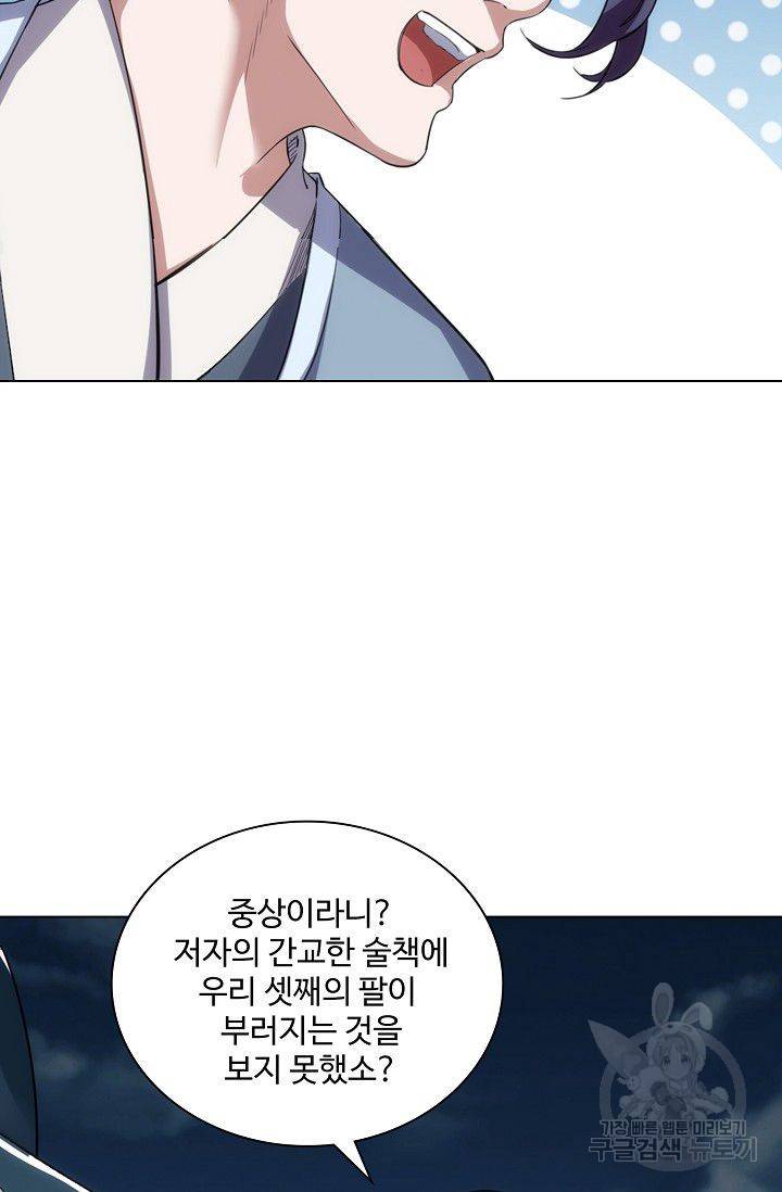 의천도룡기 63화 74
