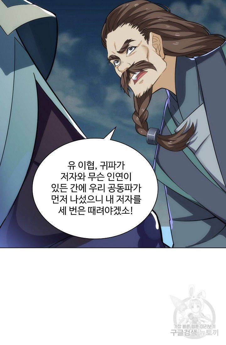 의천도룡기 63화 75