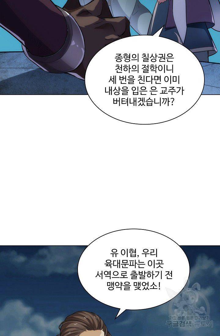 의천도룡기 63화 77