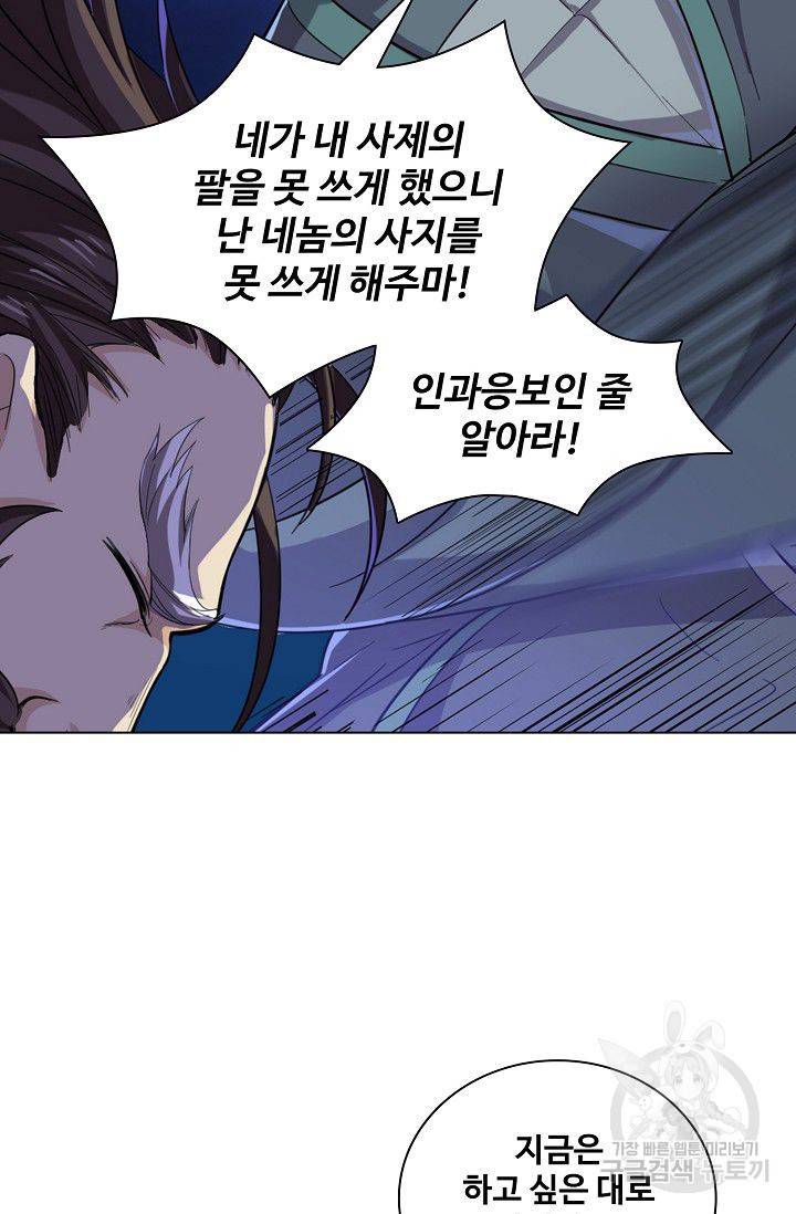 의천도룡기 63화 80