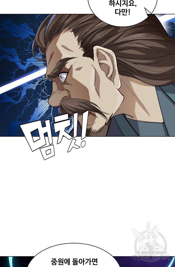 의천도룡기 63화 81