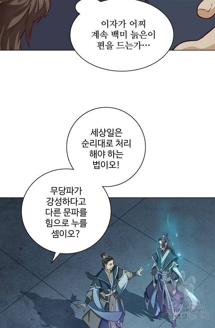 의천도룡기 63화 83