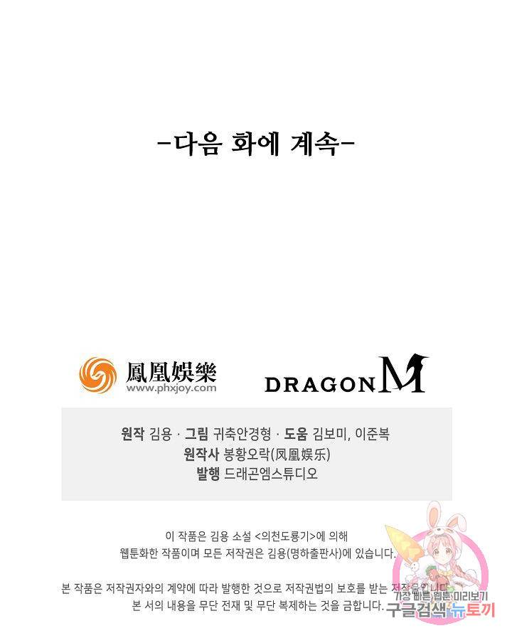 의천도룡기 63화 87