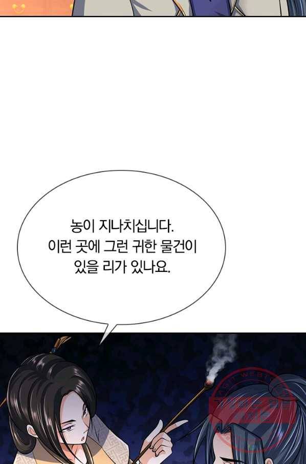 신무천존 87화 4