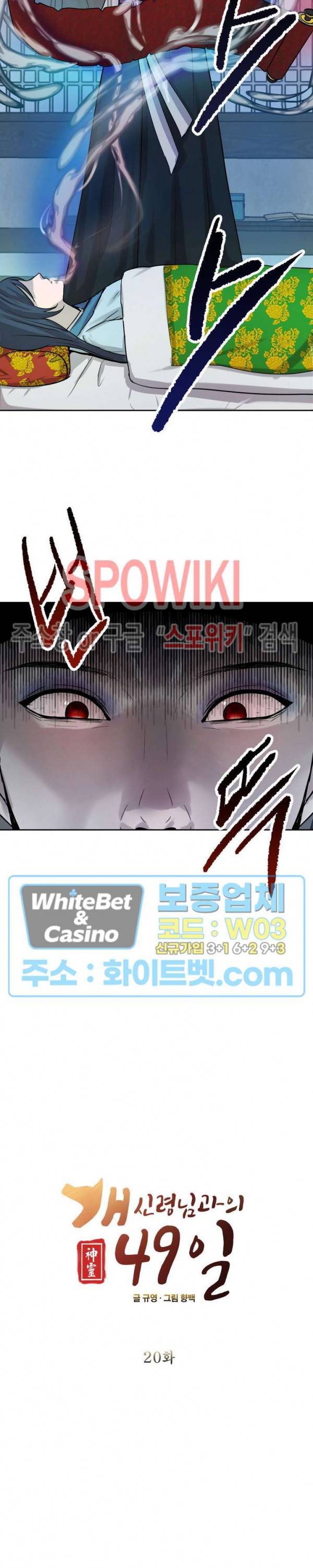 개신령님과의 49일 20화 2