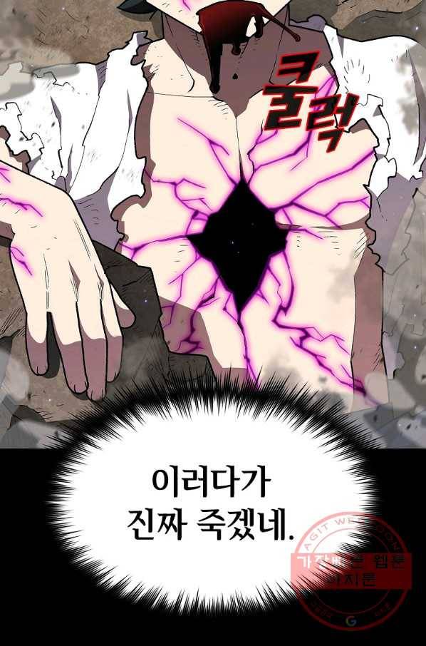 FFF급 관심용사 106화 14