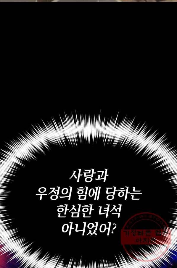 FFF급 관심용사 106화 16