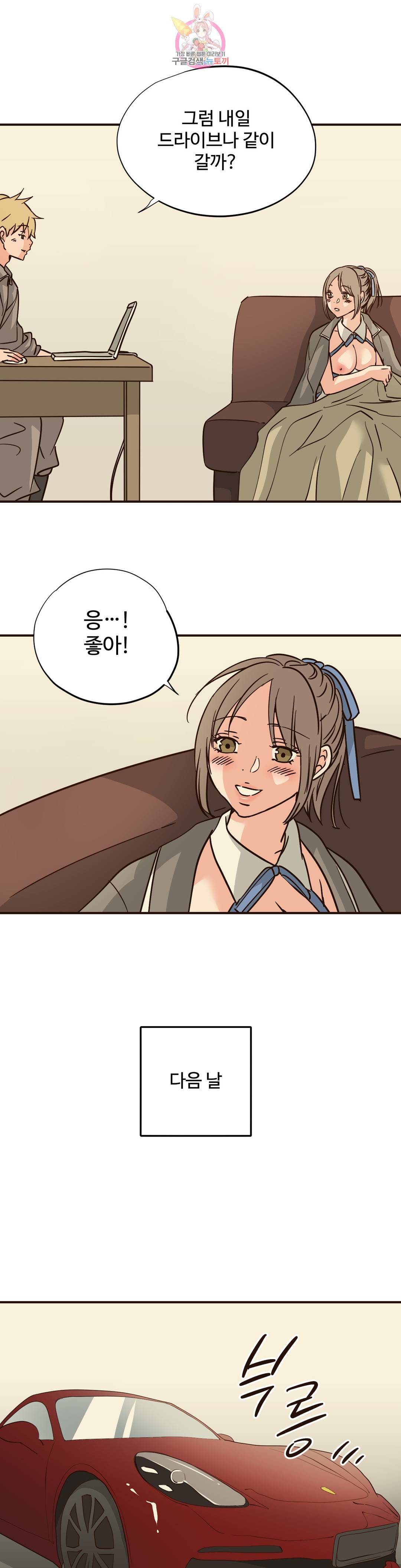 하고 싶게 57화 5