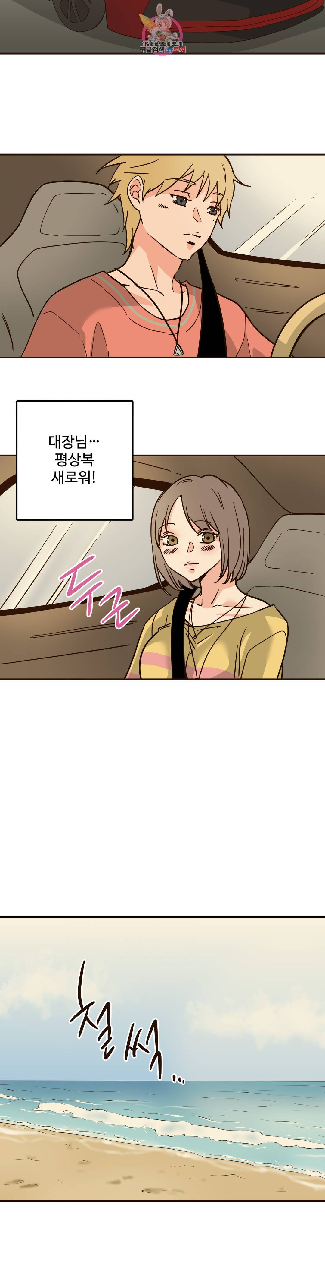 하고 싶게 57화 6