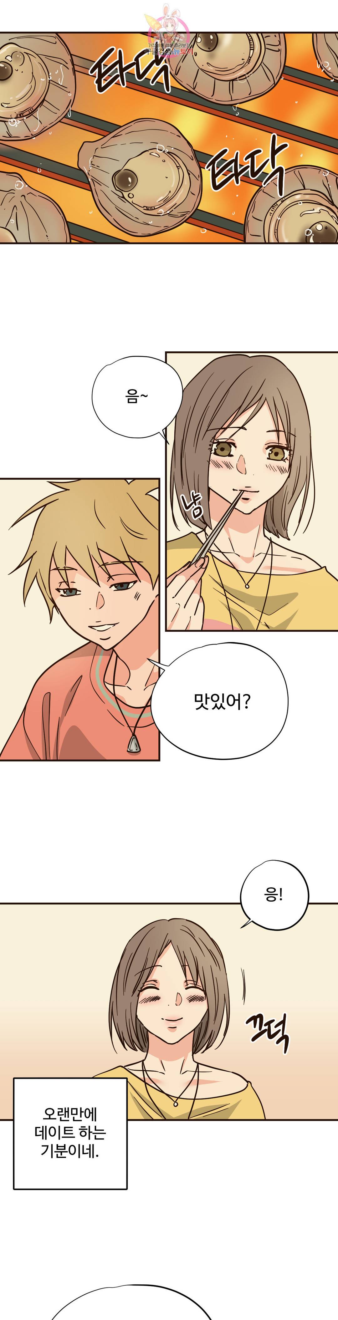하고 싶게 57화 7