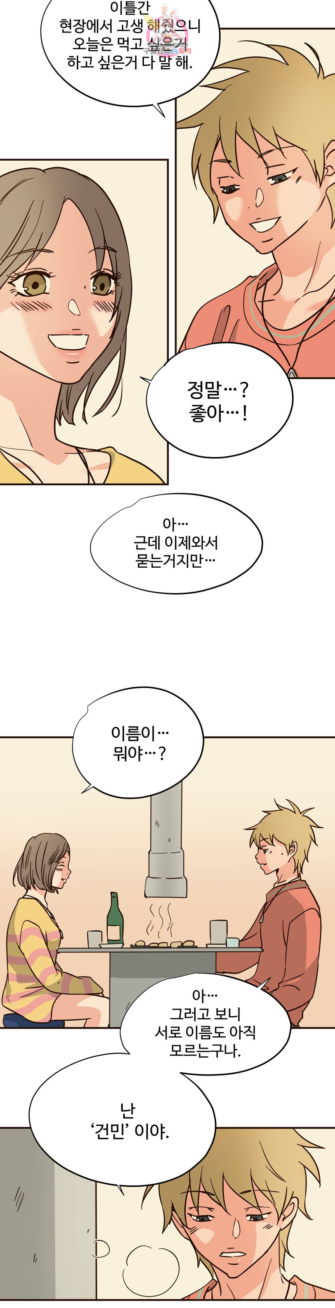하고 싶게 57화 8