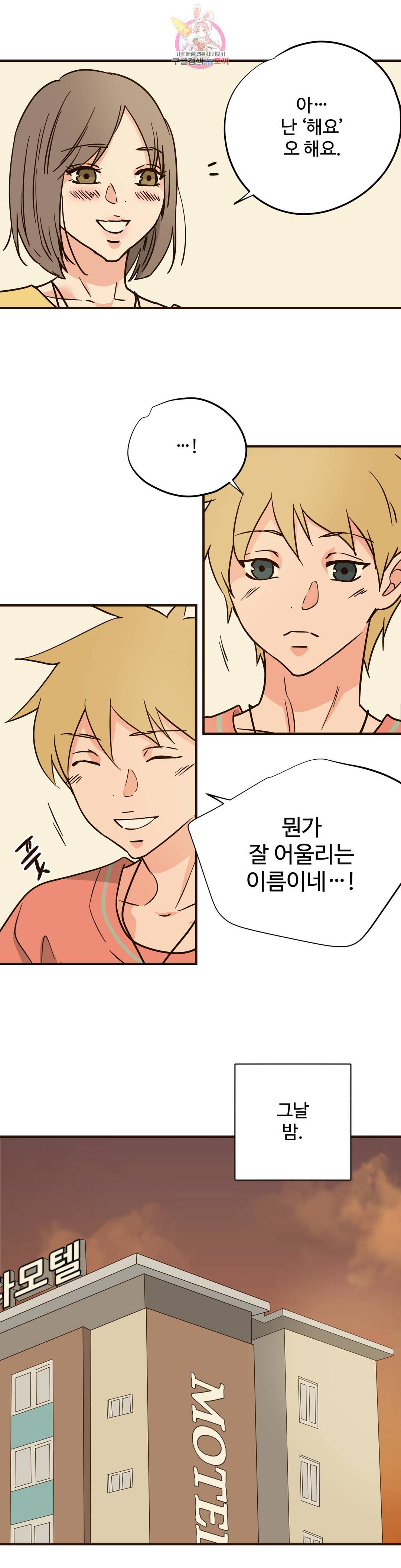 하고 싶게 57화 9