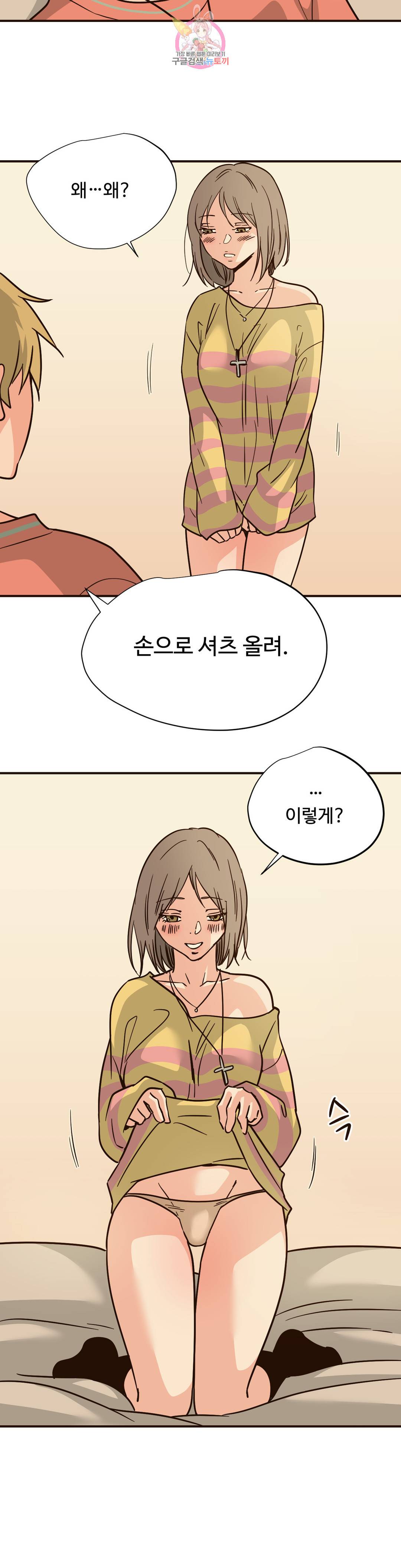 하고 싶게 57화 12