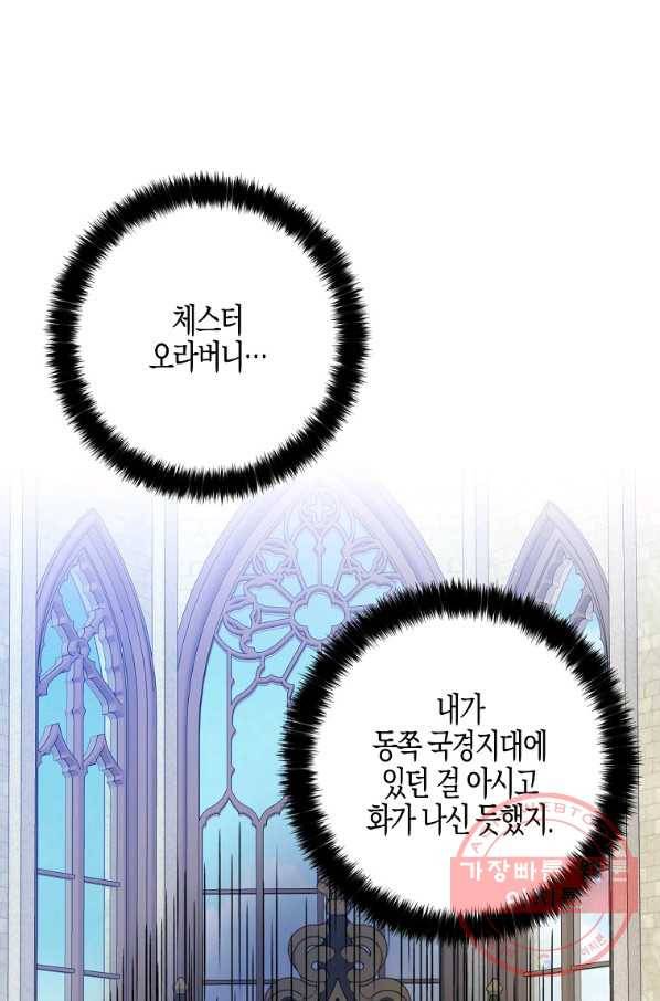 폭군 오빠가 셋이래요 54화 2