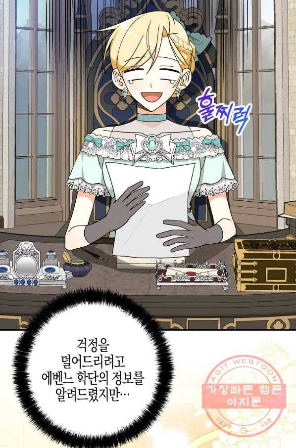 폭군 오빠가 셋이래요 54화 3