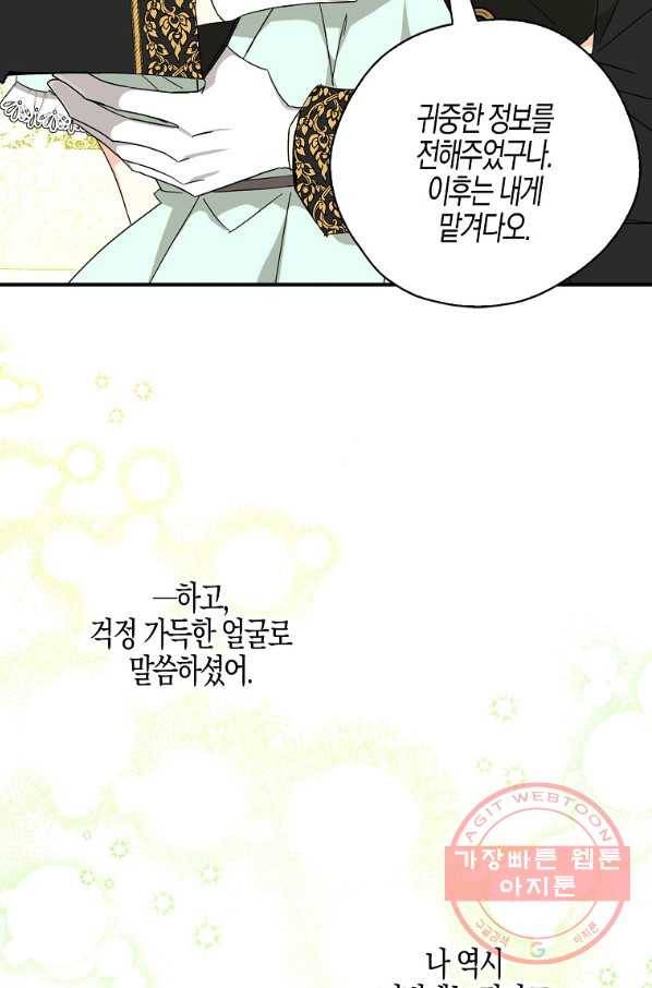 폭군 오빠가 셋이래요 54화 5