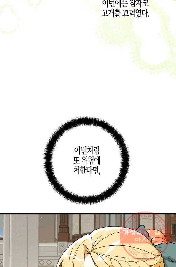 폭군 오빠가 셋이래요 54화 6