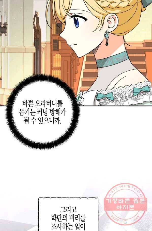폭군 오빠가 셋이래요 54화 7