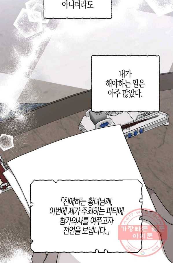 폭군 오빠가 셋이래요 54화 8