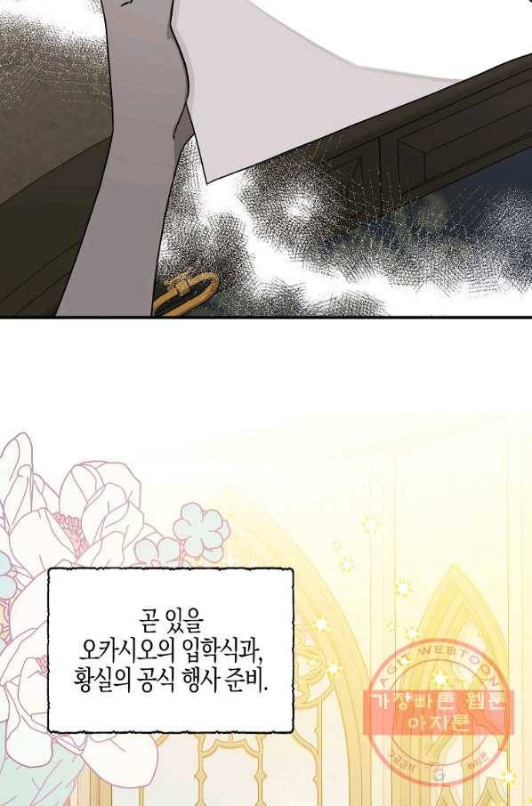 폭군 오빠가 셋이래요 54화 9