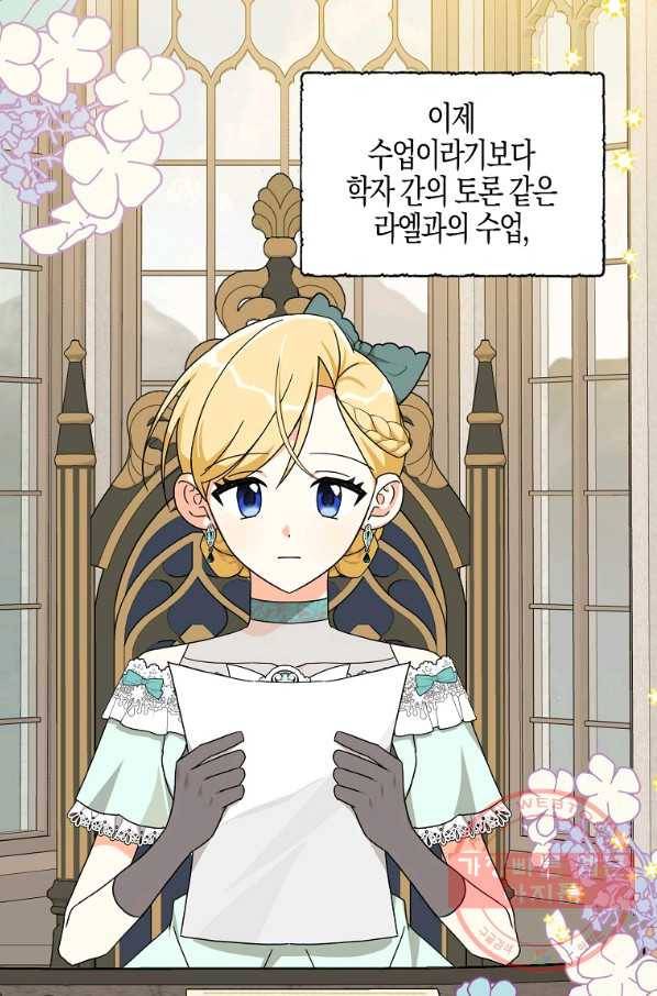 폭군 오빠가 셋이래요 54화 10