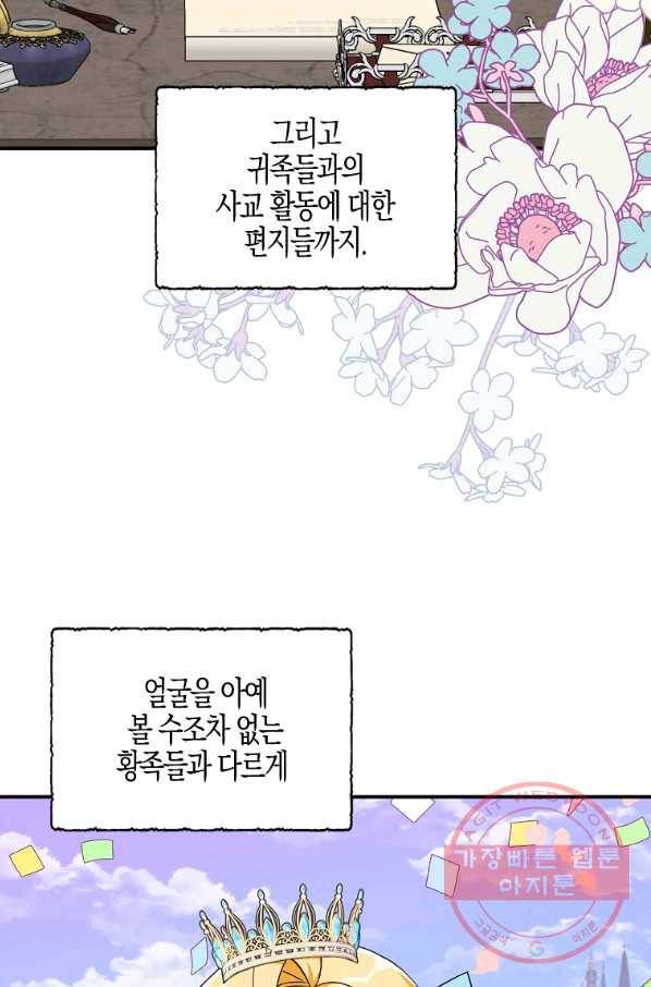 폭군 오빠가 셋이래요 54화 11