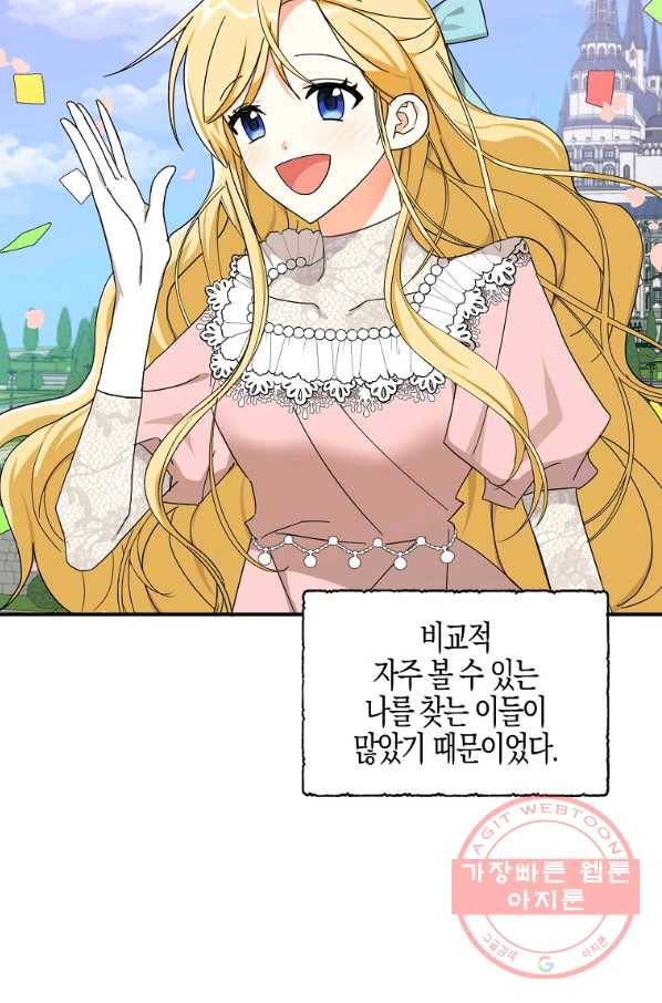 폭군 오빠가 셋이래요 54화 12