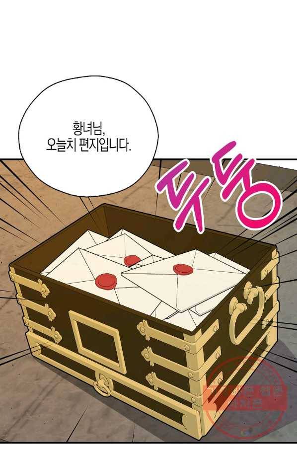 폭군 오빠가 셋이래요 54화 13