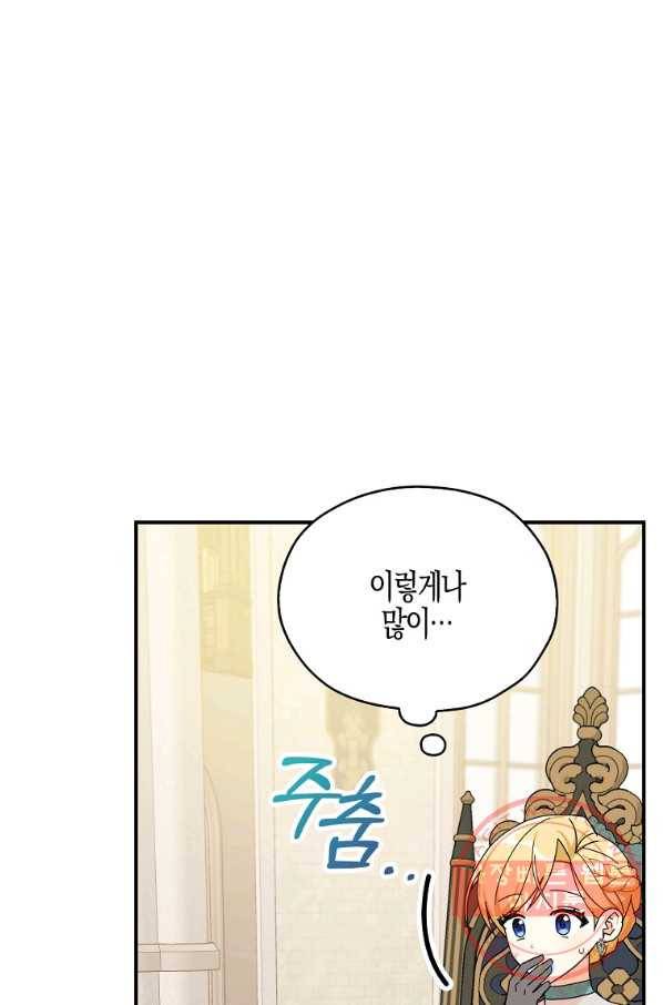 폭군 오빠가 셋이래요 54화 14